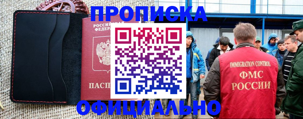 прописка штамп в Богдановиче